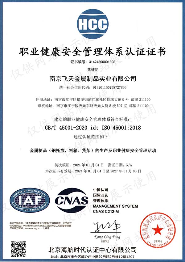 職業(yè)健康安全管理體系認(rèn)證證書